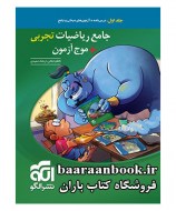 ریاضی تجربی جامع نشر الگو دست دوم